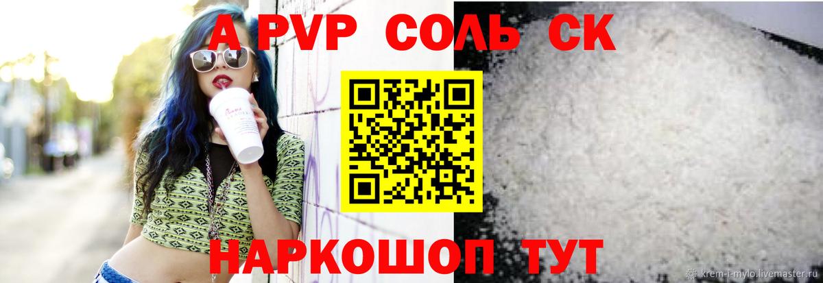 Alpha-PVP  Alpha-PVP мука  Южноуральск  Вход с VPN  Альфа ПВП Crystall  Alpha-PVP СК КРИС 
