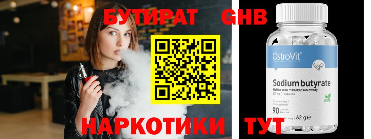 Южноуральск  БУТИРАТ вода  Вход с VPN 