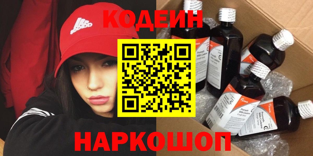 Кодеиновый сироп Lean напиток Lean (лин)  Codein напиток Lean (лин)  сколько стоит  Южноуральск  Вход с VPN 