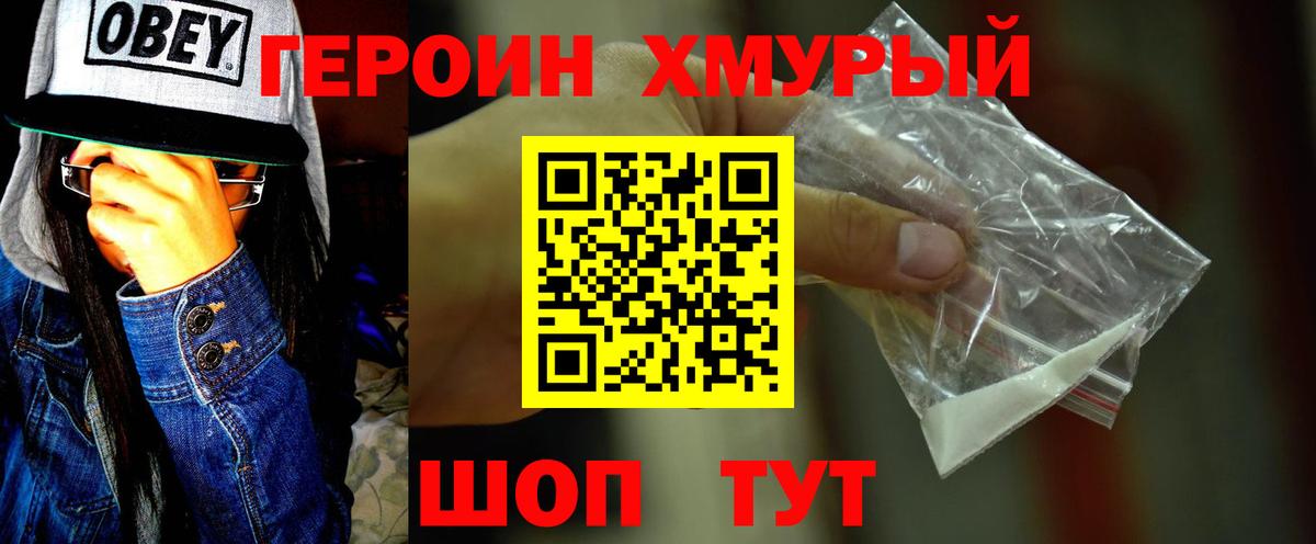 ГЕРОИН Heroin Южноуральск