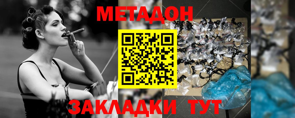     МЕТАДОН кристалл  Вход с VPN  Южноуральск 
